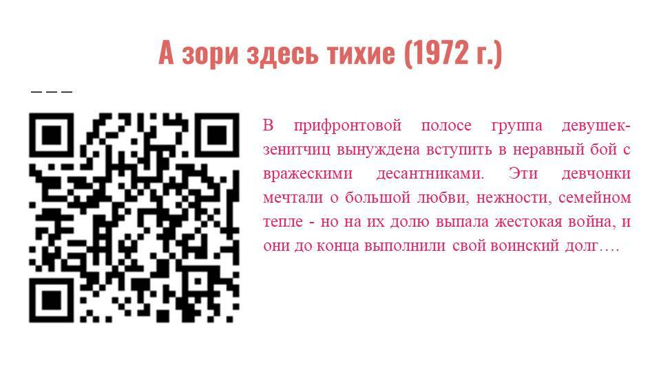 https://www.culture.ru/live/movies/352/a-zori-zdes-tikhie